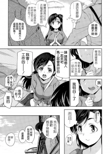 [Inue Shinsuke] Diamond to Zirconia (COMIC X-EROS #25) [Chinese] [空気系☆漢化] - page 7