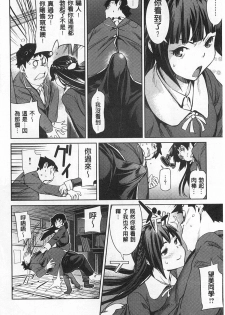 [Shiomaneki] Himitsu no Hizumi [Chinese] - page 41
