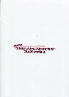 (C86) [Poppozu (Hiyoko Daiou)] Hiyoko no Lingerie & Stocking Fetish - page 2