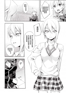 (C87) [DRAGON PANDA (Minase)] Shokugeki no Haisha (Shokugeki no Soma) [Chinese] [臉腫漢化組] - page 7