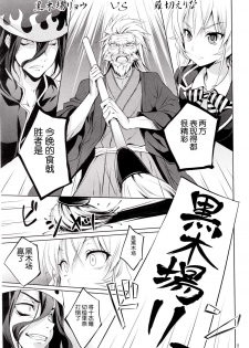 (C87) [DRAGON PANDA (Minase)] Shokugeki no Haisha (Shokugeki no Soma) [Chinese] [臉腫漢化組] - page 6