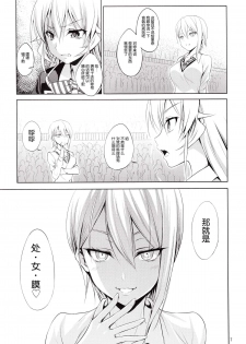 (C87) [DRAGON PANDA (Minase)] Shokugeki no Haisha (Shokugeki no Soma) [Chinese] [臉腫漢化組] - page 8