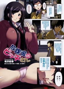 [Arisawa Masaharu] Houkago no Bitch-san. (COMIC Megastore 2010-08) [Chinese] [瓜皮汉化] - page 1
