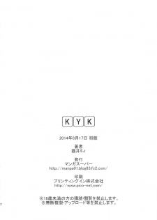 (C86) [Manga Super (Nekoi Mie)] KYK (Haikyuu!!) [Chinese] [瓜皮汉化] - page 21