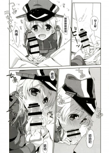 (C87) [Nama Cream Biyori (Nanase Meruchi)] Melcheese45 (Kantai Collection -KanColle-) [Chinese] [无毒汉化组] - page 8