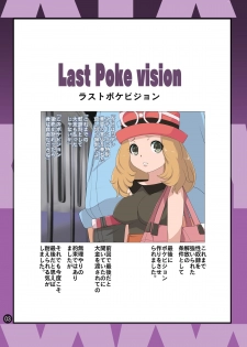 (C87) [Makoto☆Skip (Makoto Daikichi)] SERENA BOOK 3 Last Poke vision (Pokemon) - page 2