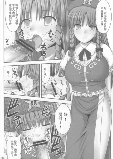 (C83) [Fukutsuu Okosu (Kaiou)] Gensou Saimin 2 (Touhou Project) [Chinese] [超⑨汉化] - page 8