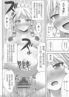 (C83) [Fukutsuu Okosu (Kaiou)] Gensou Saimin 2 (Touhou Project) [Chinese] [超⑨汉化] - page 34