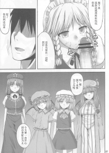 (C83) [Fukutsuu Okosu (Kaiou)] Gensou Saimin 2 (Touhou Project) [Chinese] [超⑨汉化] - page 7