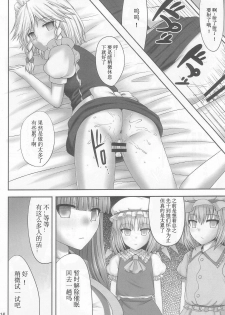 (C83) [Fukutsuu Okosu (Kaiou)] Gensou Saimin 2 (Touhou Project) [Chinese] [超⑨汉化] - page 16