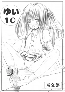 [Shiawase Kanmiryou (Yuki Tomoshi)] Yui 10 (To LOVE-Ru) - page 1