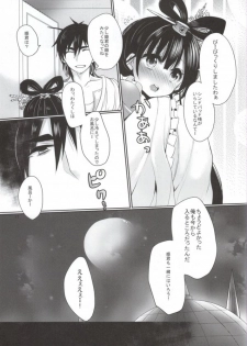 (C86) [Mamedaifukuya (Mameko)] Hime-sama wa Hageshii no ga Osuki (Magi) - page 9
