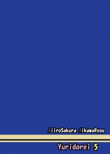 [Aiirosakura (Aikawa Ryou)] Kuubo Wo-Kyuu-chan no Shimakaze Yuri Dorei Choukyou ~3P Choukyou Hen~ (Kantai Collection -KanColle-) [Chinese] [无毒汉化组] [Digital] - page 24