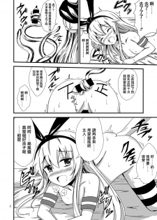 [Aiirosakura (Aikawa Ryou)] Kuubo Wo-Kyuu-chan no Shimakaze Yuri Dorei Choukyou ~3P Choukyou Hen~ (Kantai Collection -KanColle-) [Chinese] [无毒汉化组] [Digital] - page 3