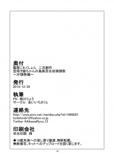 [Aiirosakura (Aikawa Ryou)] Kuubo Wo-Kyuu-chan no Shimakaze Yuri Dorei Choukyou ~3P Choukyou Hen~ (Kantai Collection -KanColle-) [Chinese] [无毒汉化组] [Digital] - page 23