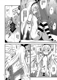 [Aiirosakura (Aikawa Ryou)] Kuubo Wo-Kyuu-chan no Shimakaze Yuri Dorei Choukyou ~3P Choukyou Hen~ (Kantai Collection -KanColle-) [Chinese] [无毒汉化组] [Digital] - page 15