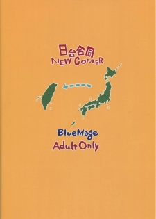 (Formosa Chinjufu 2) [BlueMage (Various)] Nittai Goudou NEW COMER (Kantai Collection -KanColle-) - page 34