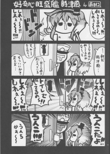 (Formosa Chinjufu 2) [BlueMage (Various)] Nittai Goudou NEW COMER (Kantai Collection -KanColle-) - page 12