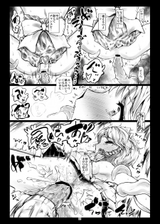 [Kuma no Mori (Kumataro)] Elegant Racking Attack (Touhou Project) - page 21