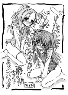 [Senbon Knock Zadankai (Inaba Fuyuki)] 2011冬コミコピー本 (Suite PreCure!) - page 1