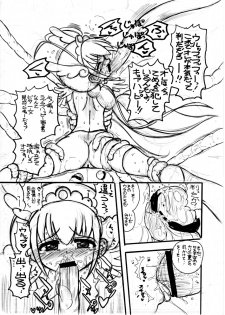 [Senbon Knock Zadankai (Inaba Fuyuki)] 2012夏コミコピー本 (Smile Precure!) - page 5