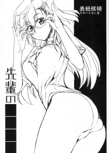 (COMIC1☆6) [GOLD RUSH (Suzuki Address)] Senpai no □□□□. (Ano Natsu de Matteru) - page 2