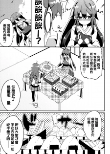 (C87) [odin (Kurokawa IZUMI)] Noshiro Ganbatte Diet shimasu! (Kantai Collection -KanColle-) [Chinese] [无毒汉化组] - page 6