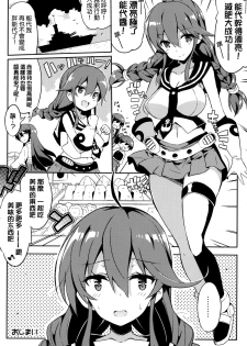 (C87) [odin (Kurokawa IZUMI)] Noshiro Ganbatte Diet shimasu! (Kantai Collection -KanColle-) [Chinese] [无毒汉化组] - page 21