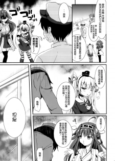 (C87) [Consava (Himeno Komomo)] Dainiji Seisai Kaisen (Kantai Collection -KanColle-) [Chinese] [空気系☆漢化] - page 5