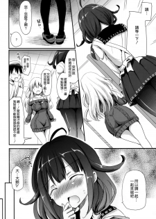 (C87) [Consava (Himeno Komomo)] Dainiji Seisai Kaisen (Kantai Collection -KanColle-) [Chinese] [空気系☆漢化] - page 10