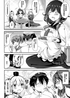 (C87) [Consava (Himeno Komomo)] Dainiji Seisai Kaisen (Kantai Collection -KanColle-) [Chinese] [空気系☆漢化] - page 24