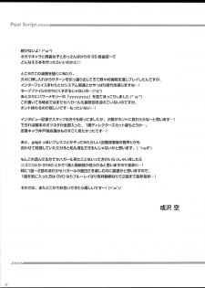(C87) [Sorairo March (Narusawa Sora)] Sehagaga Gakuen no Hitobito (Hi☆sCoool! SeHa Girl) - page 24