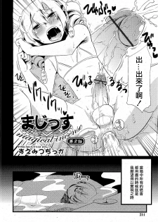 [Suemitsu Dicca] Majissu - Magical Incense Ch. 2 (COMIC RiN 2009-06) [Chinese] [祐希堂] - page 3