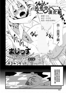 [Suemitsu Dicca] Majissu - Magical Incense Ch. 2 (COMIC RiN 2009-06) [Chinese] [祐希堂] - page 1