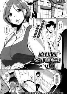 [utu] Cleaning no Itazura Shitate (COMIC Shitsurakuten 2014-12) [Chinese] [無邪気漢化組] - page 1