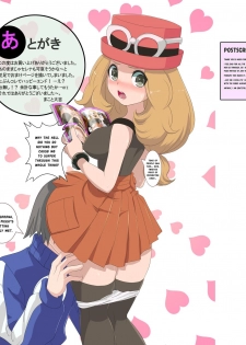 (C87) [Makoto☆Skip (Makoto Daikichi)] SERENA BOOK 3 Last Poke vision (Pokemon) [English] {risette-translations} - page 16