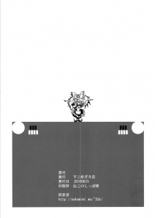 (C78) [Shimofutaketa Zorome (Ahou Miya)] Party Light (beatmania IIDX) - page 21