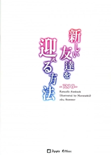 (C87) [Apple Effect (MurasakiO)] Atarashii Tomodachi wo Mukaeru Houhou (Kantai Collection -KanColle-) [Chinese] [CE家族社] - page 19