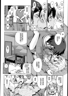 [Gengorou] Paradise Trip -Sorekara- (COMIC LO 2013-07) [Chinese] [leoR8714個人漢化] - page 3