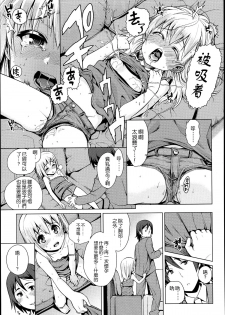 [Gengorou] Paradise Trip -Sorekara- (COMIC LO 2013-07) [Chinese] [leoR8714個人漢化] - page 6