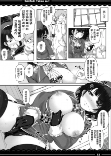 (C87) [Itou Life (Itou Life)] Suki Suki Takao San (Kantai Collection -KanColle-) [Chinese] [無毒漢化組] - page 14