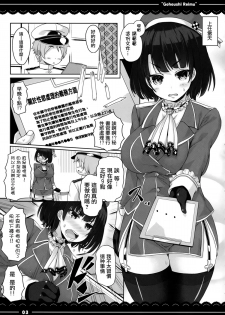 (C87) [Itou Life (Itou Life)] Suki Suki Takao San (Kantai Collection -KanColle-) [Chinese] [無毒漢化組] - page 5