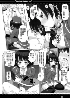 (C87) [Itou Life (Itou Life)] Suki Suki Takao San (Kantai Collection -KanColle-) [Chinese] [無毒漢化組] - page 8