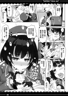 (C87) [Itou Life (Itou Life)] Suki Suki Takao San (Kantai Collection -KanColle-) [Chinese] [無毒漢化組] - page 7