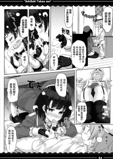 (C87) [Itou Life (Itou Life)] Suki Suki Takao San (Kantai Collection -KanColle-) [Chinese] [無毒漢化組] - page 6