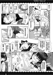 (C87) [Itou Life (Itou Life)] Suki Suki Takao San (Kantai Collection -KanColle-) [Chinese] [無毒漢化組] - page 11