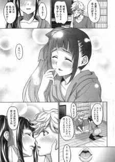 COMIC Shitsurakuten 2015-01 - page 27
