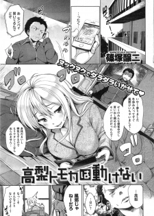COMIC Shitsurakuten 2015-01 - page 7