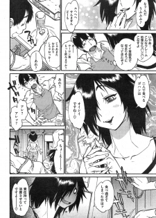 COMIC Shitsurakuten 2015-01 - page 44