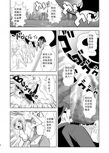 [Ankoku Marimokan] FREEDOM GODDESS - MARS AGGRESSION [Chinese] [斬骨劍] - page 3